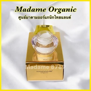 15 กรัม** มาดามออร์แกนิกของแท้ 100%