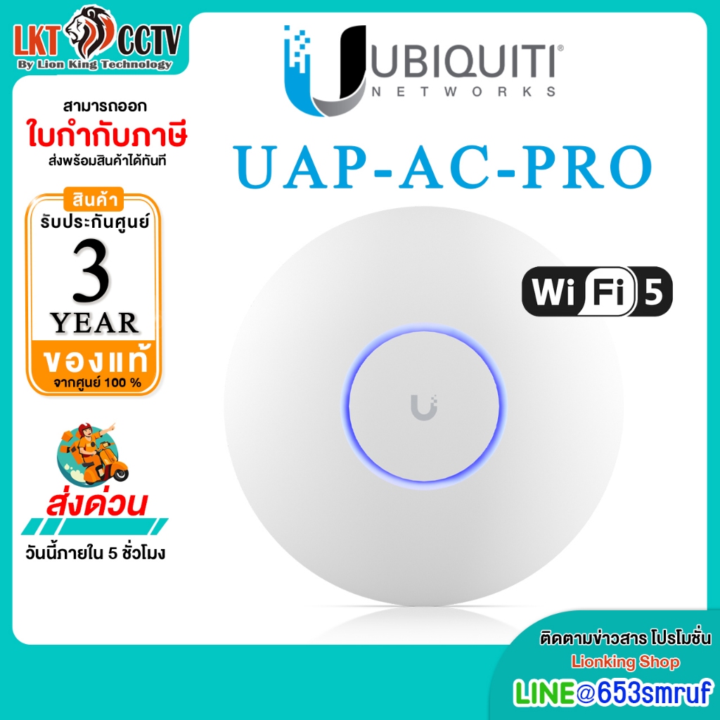 UBIQUITI ยูบิคิวตี้  UniFi Access Point รุ่น AC Pro (UAP-AC-PRO) ของแท้ มีประกันศูนย์ไทย 3 ปี