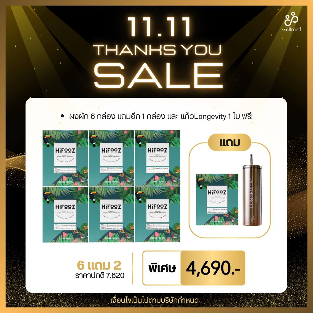 Hifooz ไฮฟู้ด จำนวน 6 กล่อง แถม 1 กล่อง และแถมแก้วเก็บความเย็นความร้อน 1 ใบใหญ่สีพิเศษ