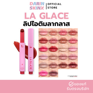 ( มีส่งด่วน ) ลิปไอติมลากลาส La Glace Sundae Lip Click