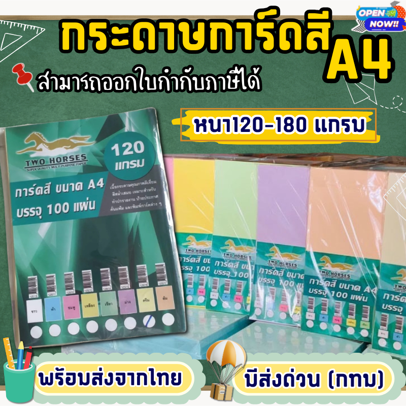 (ส่งด่วน)กระดาษการ์ดสี ขนาด A4หนา 120,150,180 แกรม ( 210x297 มม.) กระดาษหน้าปก ปกรายงาน นามบัตร