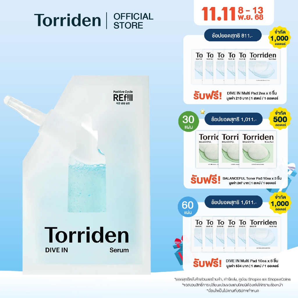 [Refill] Torriden Dive In Hyaluronic Acid Serum (50ml) ทอร์ริเดน รีฟิลเซรั่ม ไฮยาลูโรนิก ผิวอิ่มน้ำ