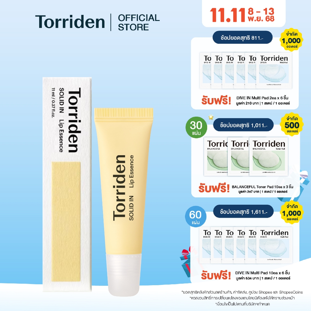 (1 ชิ้น) Torriden Solid In Ceramide Lip Essence (11ml) - ทอร์ริเดน ลิปเอสเซ้นส์ บำรุงริมฝีปาก
