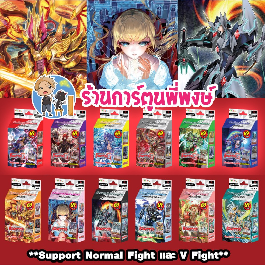 แวนการ์ด พร้อมเล่น G-CD01-12 คาเง รอยัล เพลมูน ไดเมน เนโอ อควอ แวน V พรีเมียม พี่พงษ์