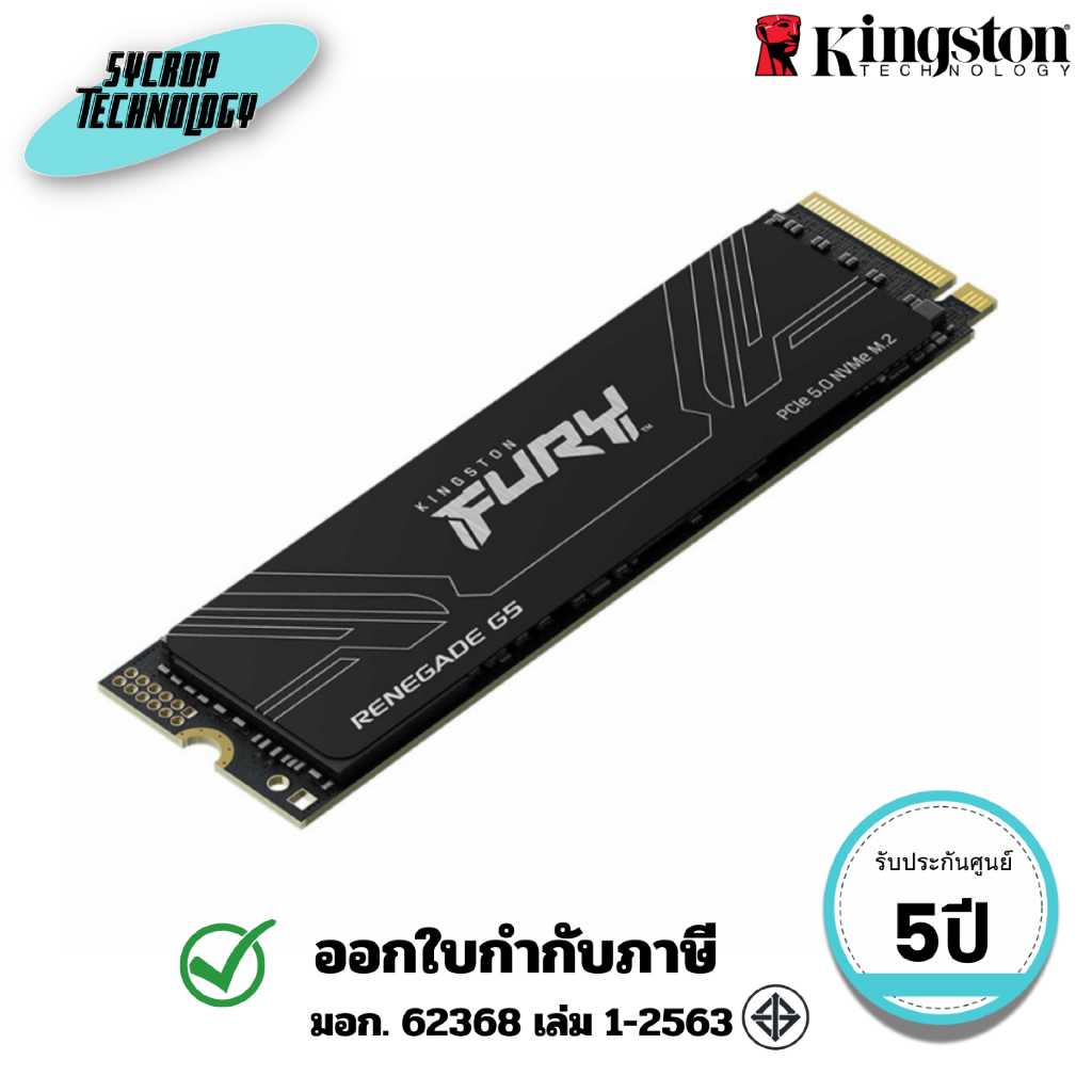 KINGSTON (SFYR2S/2T0) เอสเอสดี M.2 FURY RENEGADE 2TB PCIe/NVMe GEN5 ประกันศูนย์