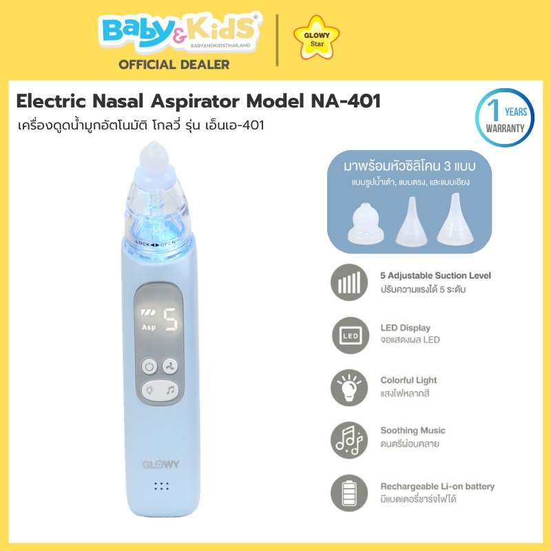 GLOWY Electric Nasal Aspirator Model NA-401 เครื่องดูดน้ำมูกอัตโนมัติ โกลวี่ รุ่น เอ็นเอ-401