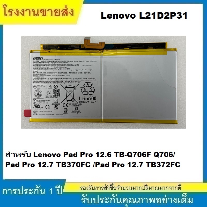 ★คุณภาพสูง แบตเตอรี่ L21D2P31 สำหรับ Lenovo Pad Pro 12.6 TB-Q706F Q706, Pad Pro 12.7 TB370FC Tablet 