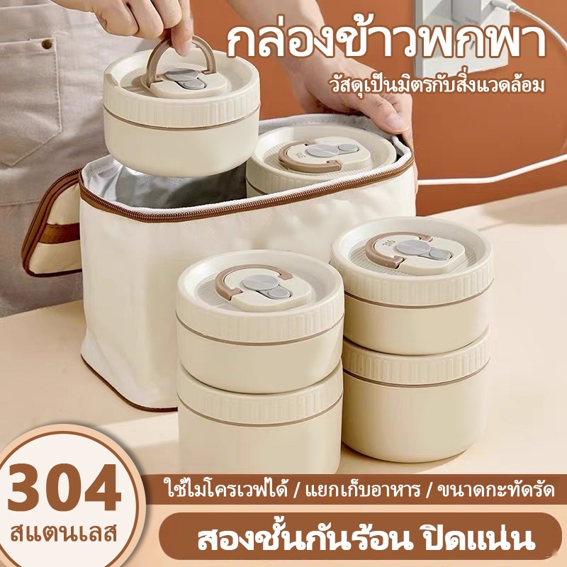 กล่องข้าวสแตนเลส 304 ข้าไมโครเวฟได้ กล่องอาหาร กล่องข้าว ฟรีกระเป่าชุดทันอาหา รปิ่นโตใส่อาหาร2/3/4ช