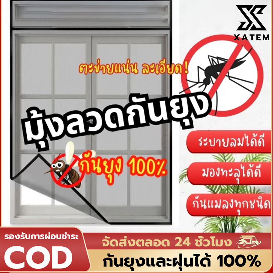 DIY มุ้งหน้าต่างกันยุง มุ้งลวดแม่เหล็ก แบบแม่เหล็ก มุ้งลวดแม่เหล็กกันยุง ล้างทําความสะอาดได้ มุ้งกันยุงราคาถูกและคุ้มค่า