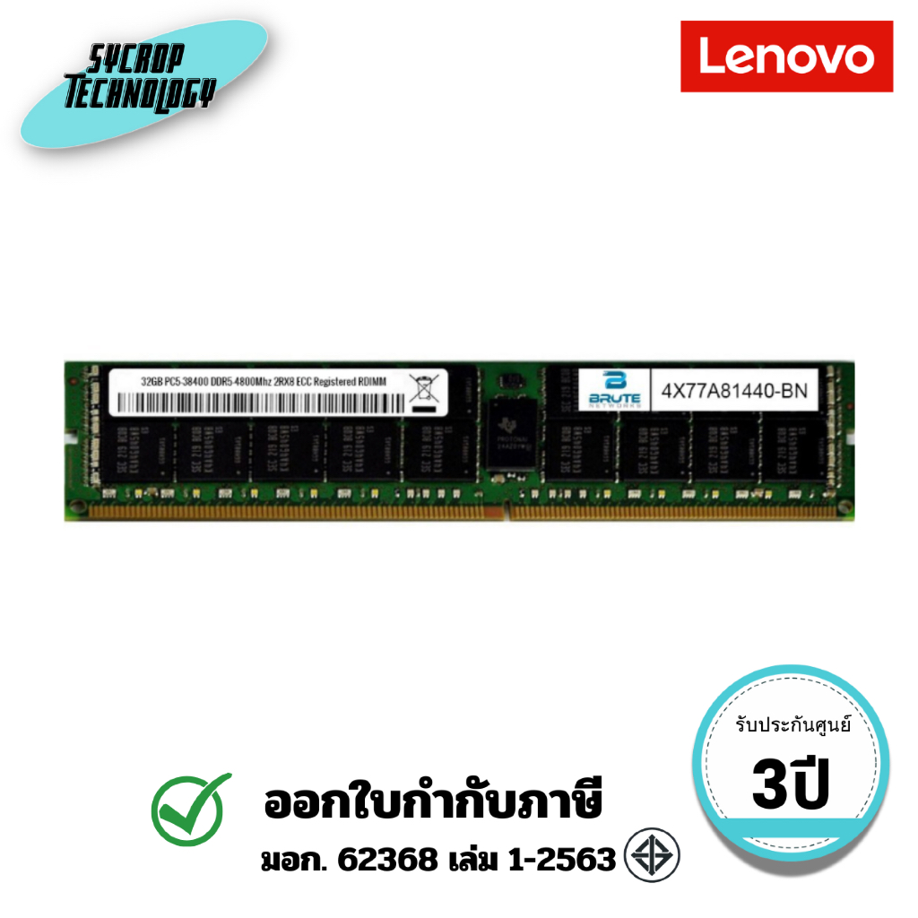 แรม Lenovo (4X77A81440) ThinkSystem 32GB TruDDR5 4800MHz (2Rx8) RDIMM-A (for SR635 V3, SR645 V3)