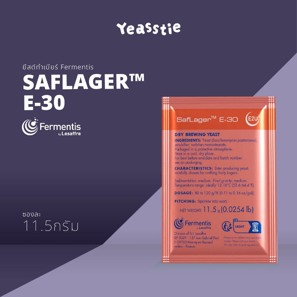 ยีสต์ Fermentis - Saflager - E-30 ทำเบียร์ หมักเบียร์