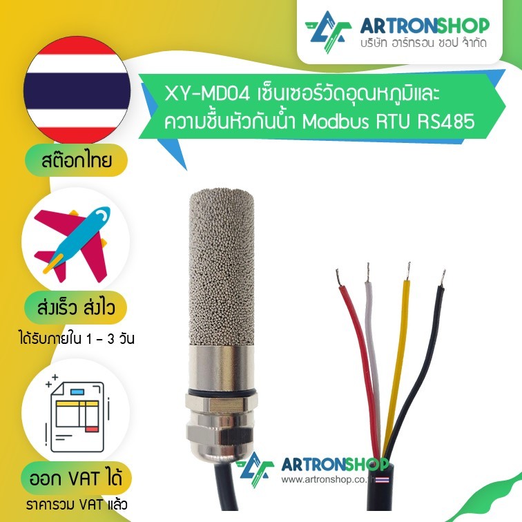 XY-MD04 เซ็นเซอร์วัดอุณหภูมิและความชื้นหัวกันน้ำ Modbus RTU RS485
