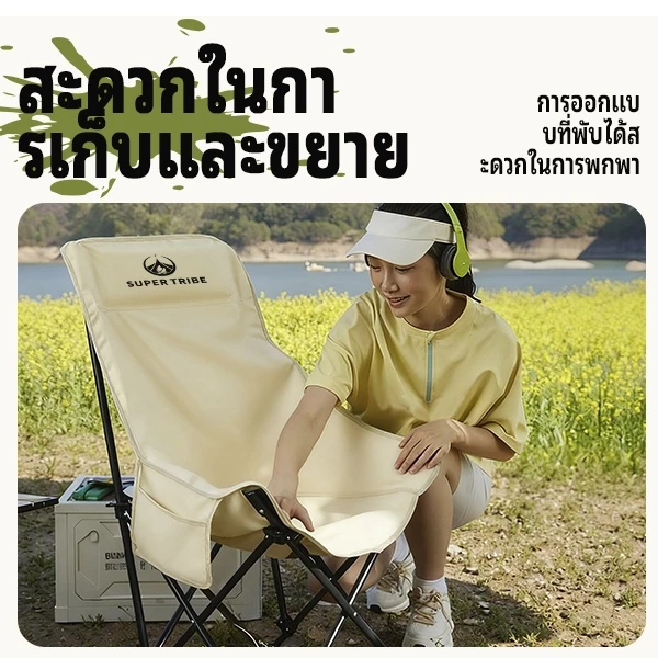 SUPERTRIBE เก้าอี้แคมป์ปิ้งพับได้ ปรับเอนได้ thumbnail 7