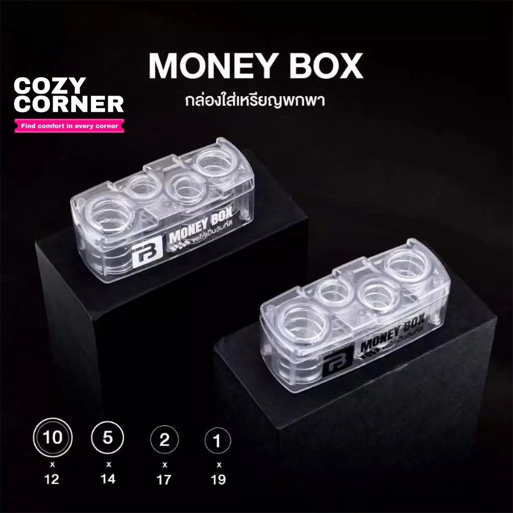 กล่องเก็บเหรียญ BOX ใส่เหรียญได้เยอะ สำหรับพกพา หรือใช้แต่งรถ