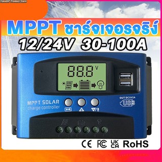 mppt ชาร์จเจอร์ 12v24v solar charger controlle 60A/100A ชาร์จเจอร์โซล่าเซลล์ ชาร์จเจอร์ มีจอแสดงผล