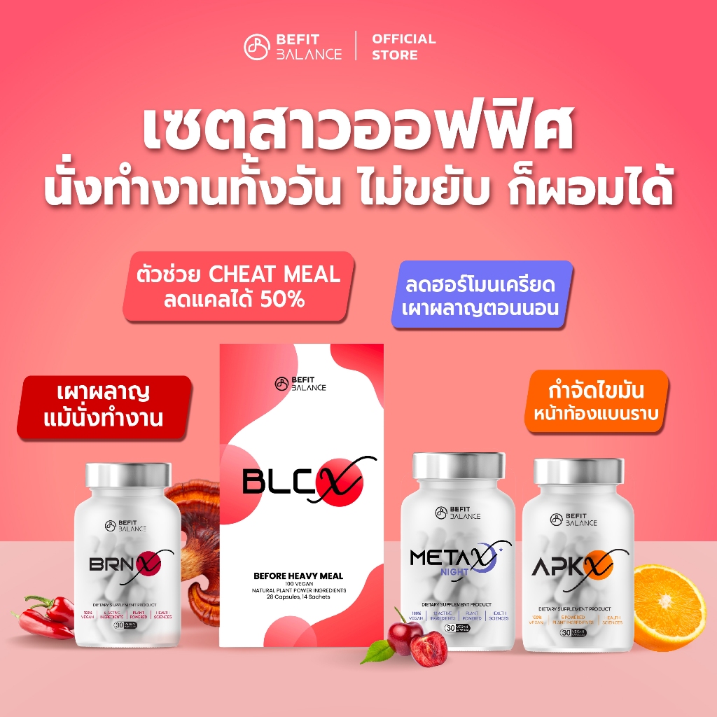 BEFITBALANCE เซต สาว