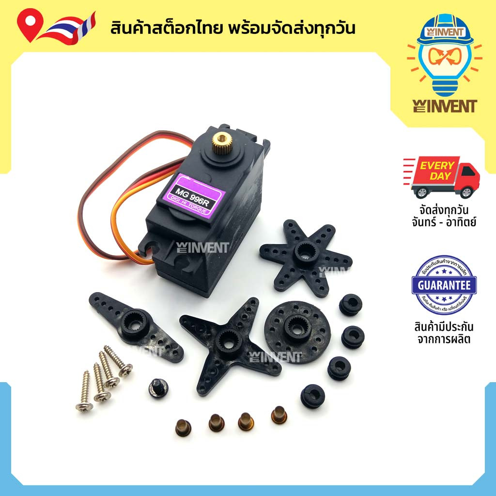 เซอร์โวมอเตอร์เฟืองทองเหลือง MG996R Servo Motor 180 องศา
