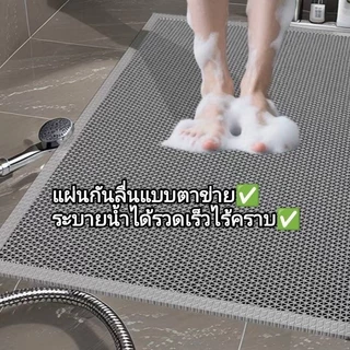 แผ่นตาข่ายกันลื่น 40*60cm, 50*70cm,60*90cm วัสดุ PVC ระบายน้ำได้เร็ว ปูห้องน้ำ ห้องครัว ทางเดีน ทำความสะอาดง่าย