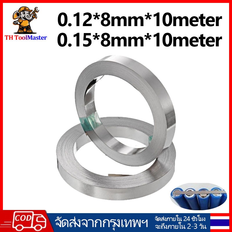 0.12/0.15 มม. 18650 แบตเตอรี่ลิเธียมไอออนแผ่นนิกเกิลขั้วต่อแถบเหล็กชุบนิกเกิลสำหรับเครื่องเชื่อมจุดเชื่อมแบตเตอรี่