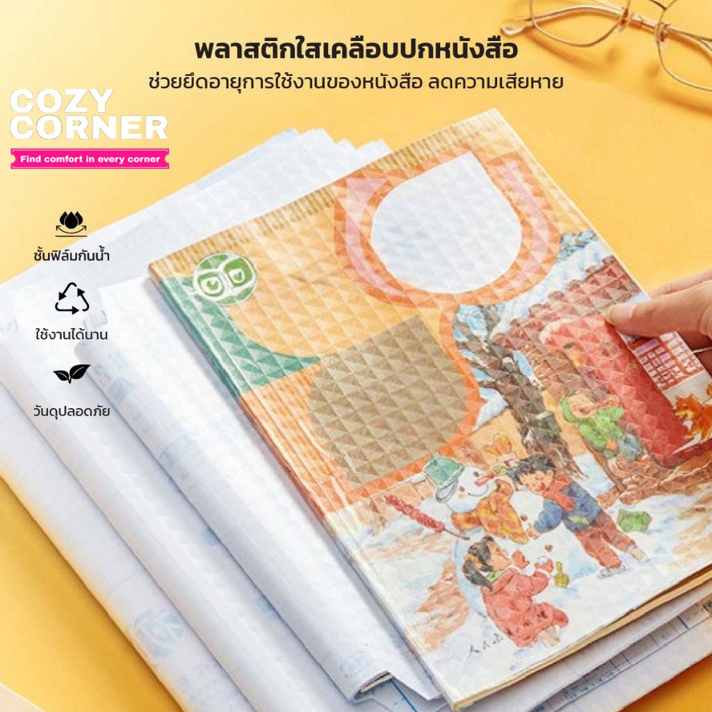 ปกหนังสือแบบใส มีกาวในตัว ชั้นฟิล์มกันน้ำ ดีไซน์เรียบง่าย ห่อหนังสือเรียน หนังสือนิยาย สมุด