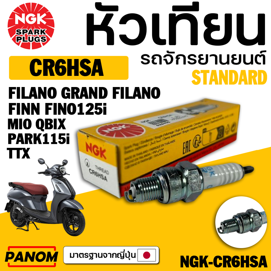 หัวเทียนแท้ NGK CR6HSA เกลียวสั้น TTX FILANO Grand Filano FINN FINO FINO125i MIO QBIX SPARK115i