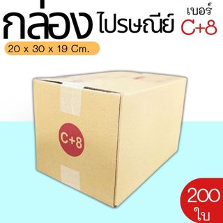 กล่องไปรษณีย์ ราคาโรงงาน  เบอร์  C+8  แพ็คละ 200 ใบ - กล่องไปรษณีย์ กล่องพัสดุ จัดส่งด่วน 1-3 วัน ทั่วประเทศ