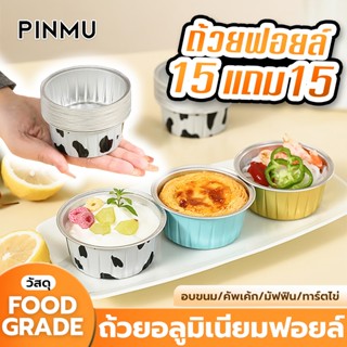 PINMU ถ้วยฟอยล์ อลูมิเนียมฟอยล์ 30ชิ้น 130ml ถ้วยเค้ก วัสดุท…