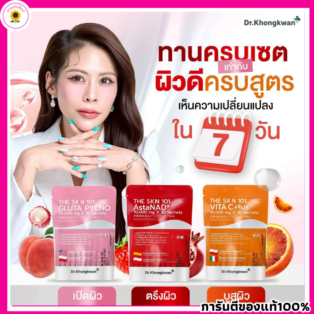 The Skn 101 Vita C Plus Gluta Pycno AstaNAD By Dr.Khongkwan