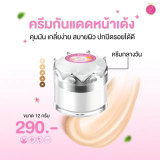 ครีมกันแดดแพรวาไวท์ ขนาด12กรัม