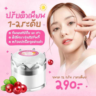 ครีมกันแดดแพรวาไวท์ ขนาด12กรัม