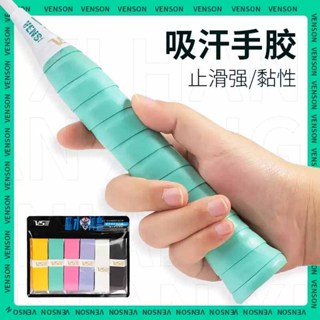 VG555 grip กริปพันด้ามไม้แบด Venson เหนียว นุ่ม หนึบ ระบายเห…