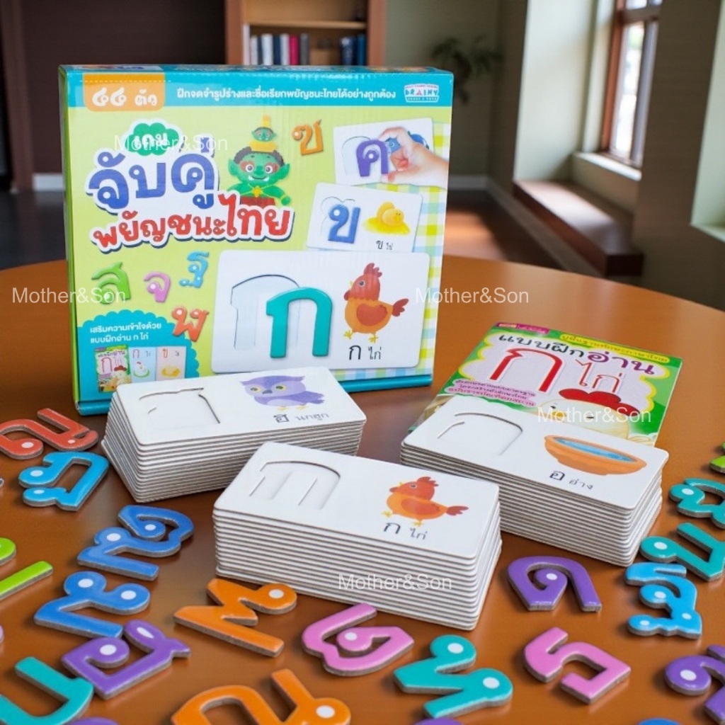 เกมจับคู่พยัญชนะไทย – พร้อมหนังสือฝึกอ่าน เสริมทักษะพื้นฐานภาษาไทย & การ์ดคำศัพท์ จับคู่  A-Z English Letter