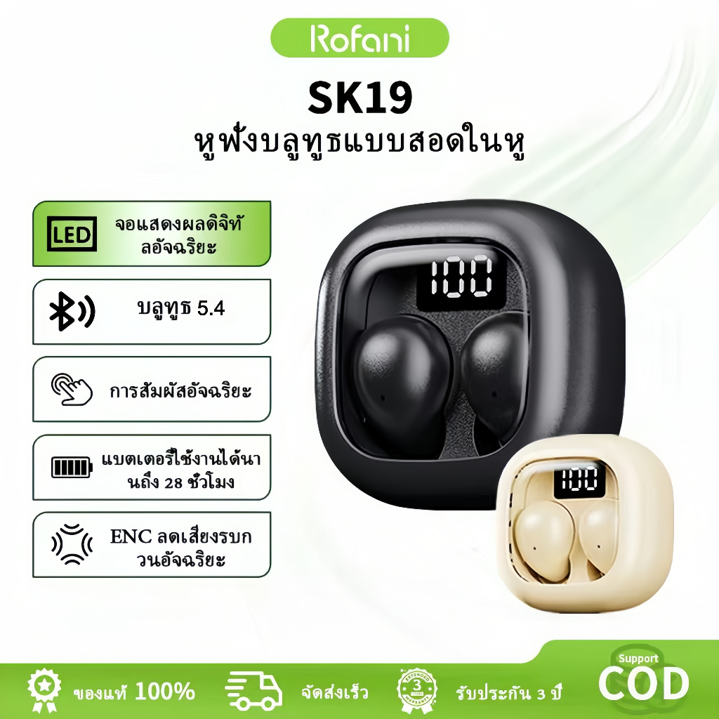 Rofani SK19 TWS หูฟัง หูฟังบลูทูธ หูฟังไร้สาย bluetooth 5.4 มินิในหู การตัดเสียงรบกวน ล่องหน คุณภาพการนอนหลับ Hi-Fi