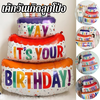 Happy Birthday ส่งจากไทย ตกแต่งงาน วันเกิด บอล ลูน วันเกิด พ…
