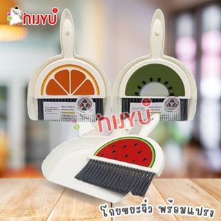 โกยขยะ ที่โกยขยะ พร้อมแปรง จิ๋ว พร้อมแปรง CRH-2073 MINI BRUS…