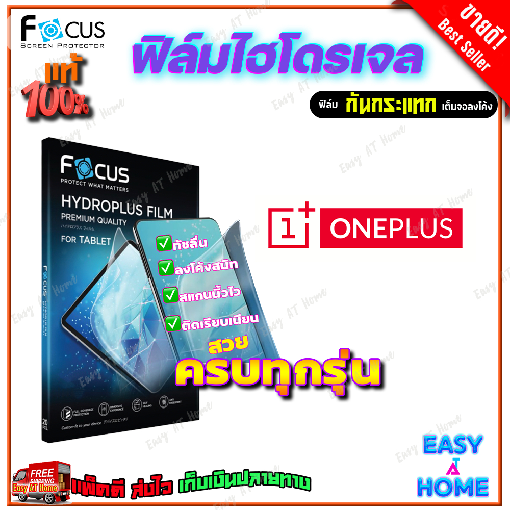 FOCUS ฟิล์มไฮโดรเจล Oneplus Nord 4 5G/ Nord CE 4 Lite 5G/ Nord CE 4