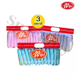 ขนมปังแซนด์วิช คละรส3รสชาติ ตรา meiwei ยกลัง 12แพ็ค/รวม 144ชิ้น! ได้รสละ4แพ็ค แป้งแซนด์วิชนุ่มๆ หอม