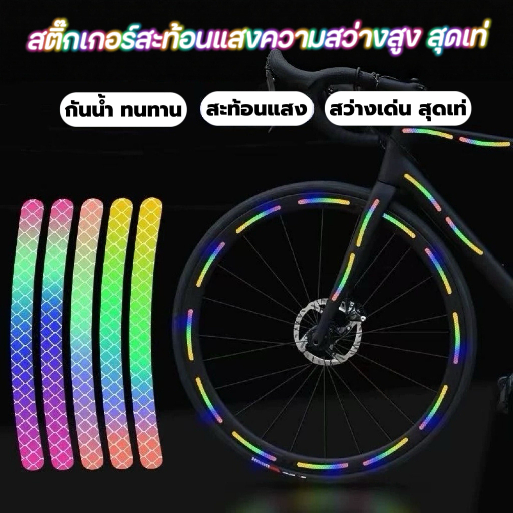 YP-551 สติกเกอร์สะท้อนแสง แถบสะท้อนแสง สําหรับขับรถกลางคืน อุปกรณ์แต่งรถ Car Wheel Hub Reflective Sticker  สติกเกอร์