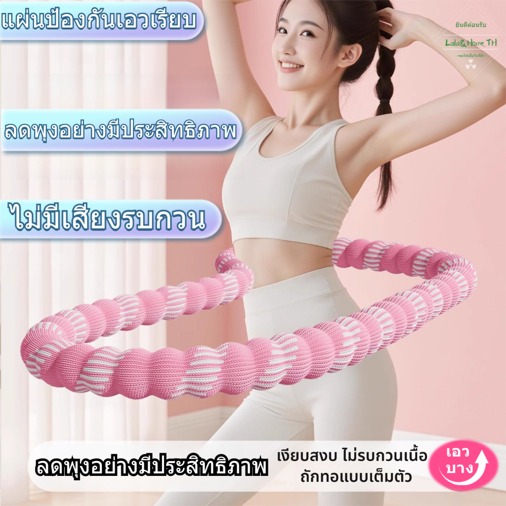 【ฮูล่าฮูป 】 ห่วงฟิตเนสสปริงนิ่ม ไม่ทำร้ายเอว ห่วงฟิตเนสสำหรับส่วนเอว น้ำหนักเบาและยืดหยุ่นดี ไม่ต้องติดตั้ง พกพาสะดวก