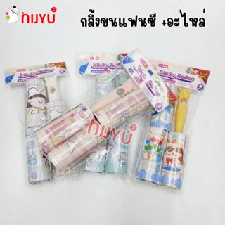 ที่กลิ้งขน อเนกประสงค์ พร้อมรีฟิล 2ชิ้น พร้อมส่ง!!!