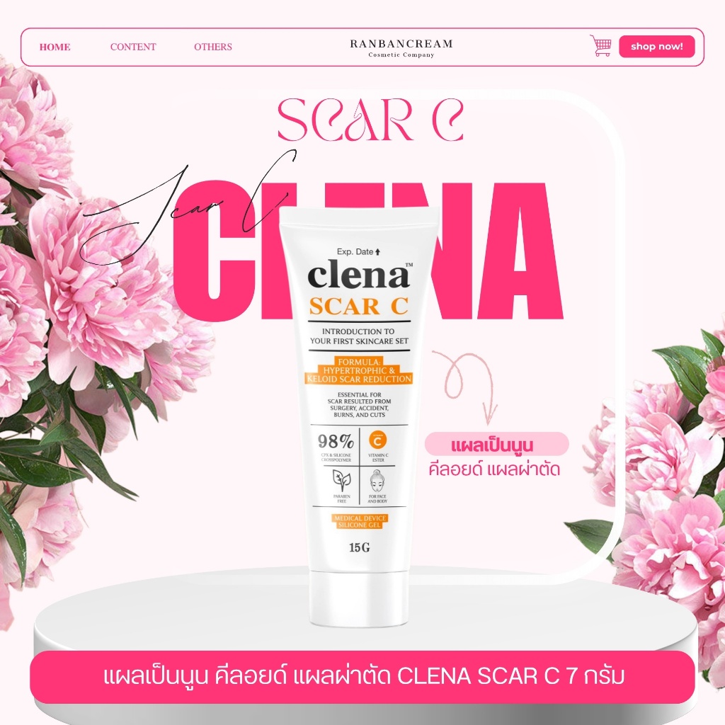Clena ❤ scar C คีลอยด์แผลเป็นนูน แผลผ่าตัดทำศัลยกรรม แผลไฟไหม้ น้ำร้อนลวก คลีนาสการ์ 7 กรัม