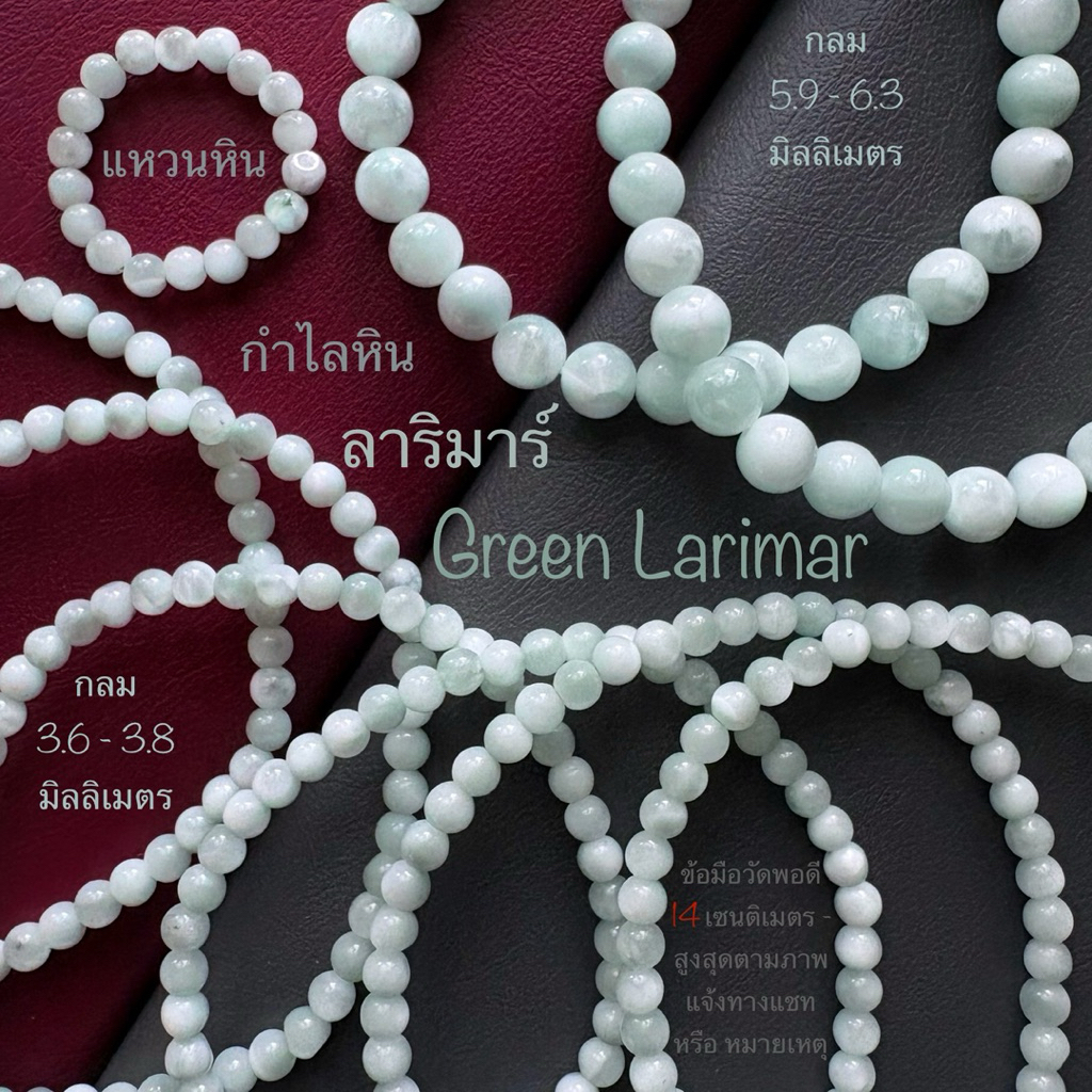 กำไลหิน แหวนหิน ลาริมาร์ เขียว Green Larimar