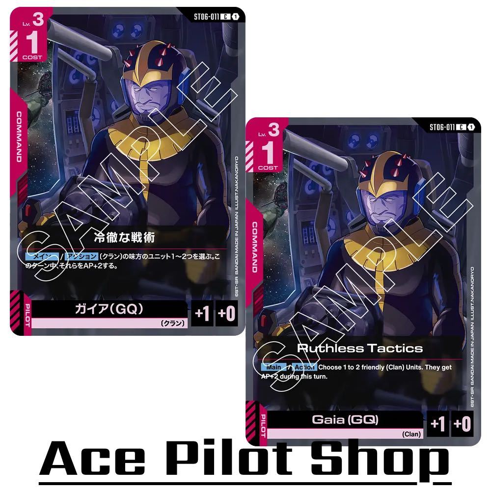 Ruthless Tactics (C)Command Red Lv3 Cost1 Pilot - Gaia (GQ) [AP+1/HP+0] (Clan) รหัส ST06-011 การ์ดเก