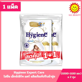 [1แพ็ค Hygiene ไฮยีน เอ็กซ์เพิร์ท แคร์ ผลิตภัณฑ์ปรับผ้านุ่ม สูตรเข้มข้น ขนาด 1000 มล.x2ถุง ทุกกลิ่น
