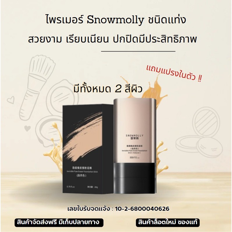 รองพื้นแบบแท่ง BLACK TRUFFLE ZINC PCA LONG-LASTING Foundation Stick รองพื้นสติ๊ก    7345