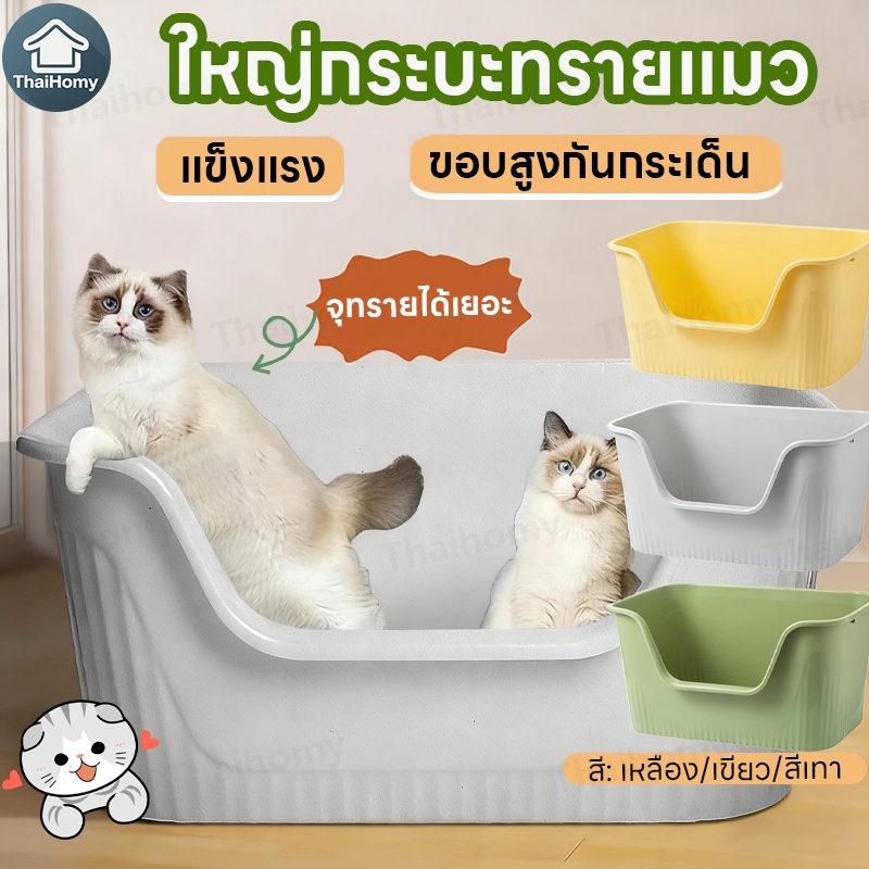 กระบะทรายแบบจัมโบ้ กระบะทรายแมว ห้องน้ำแมวขนาดใหญ่ ใหญ่กระบะทรายแมว ห้องน้ำแมว ขอบสูงกันกระเด็น