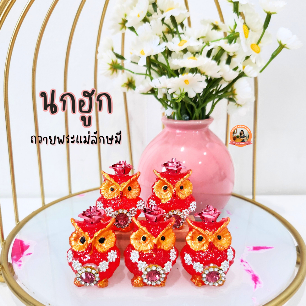 🕉 🦉นกฮูกถวายพระแม่ลักษมี🪷 🕉
