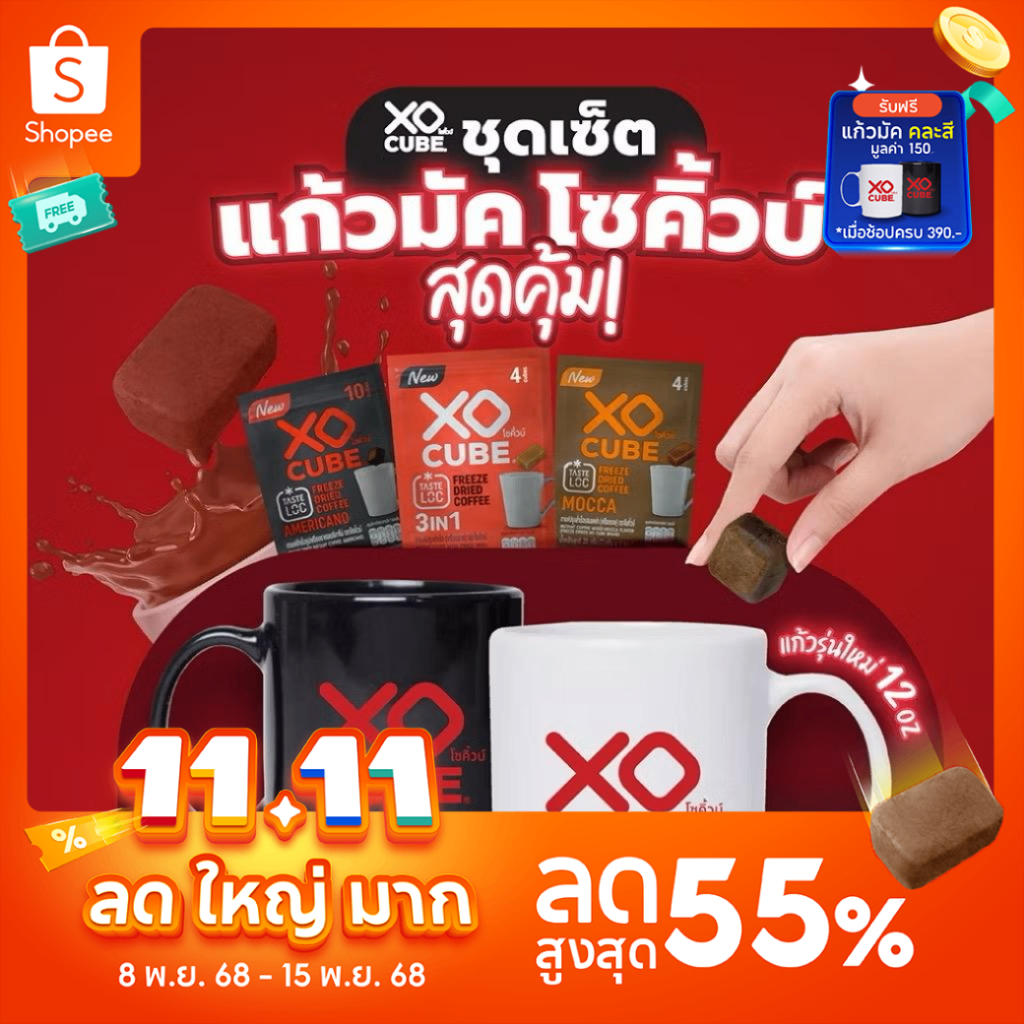 พร้อมส่ง เซตกาแฟก้อน+แก้วมัค อเมริกาโน่ กาแฟดำ มอคค่า 3อิน1 แก้วมัคโซคิ้วบ์ รุ่นใหม่ กาแฟโซคิ้วบ์ XO CUBE Americano