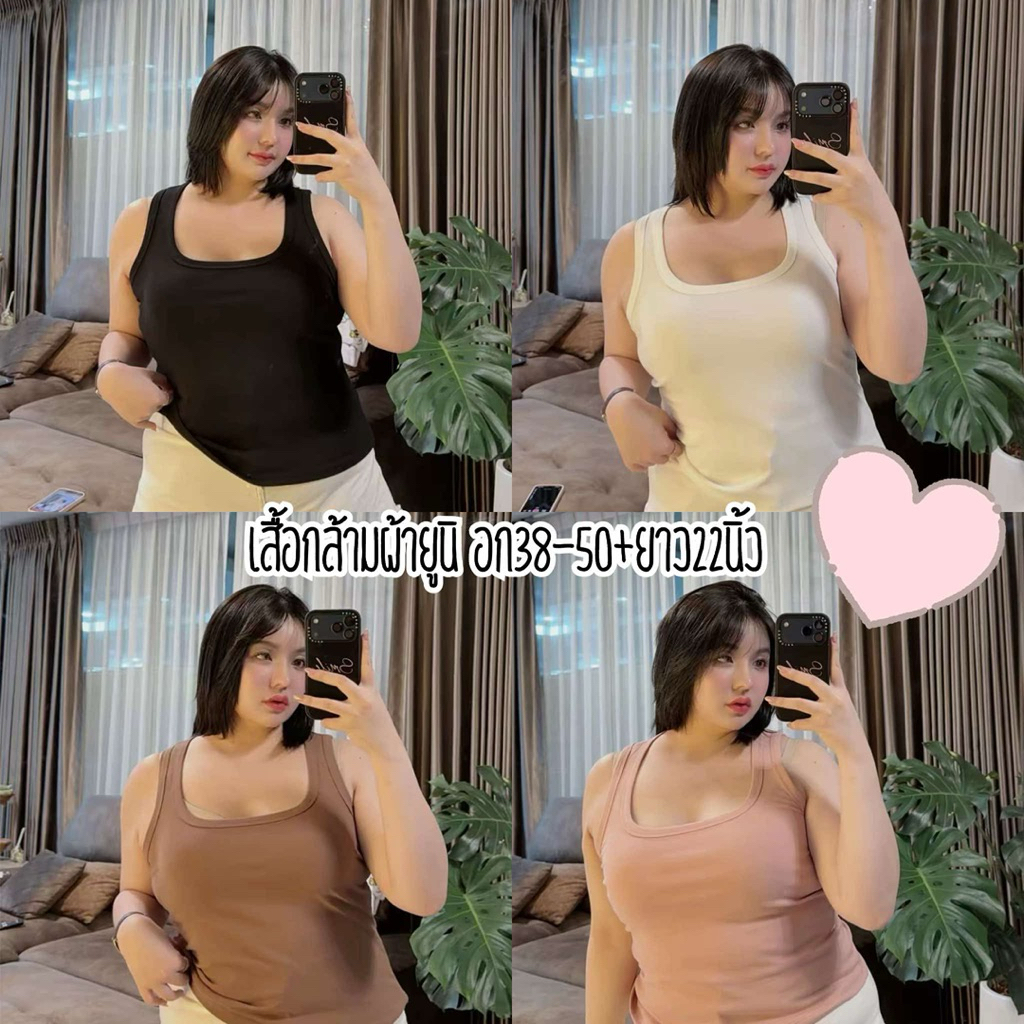 เสื้อกล้ามผ้าเด้งยูนิสีพื้น อก38-50+