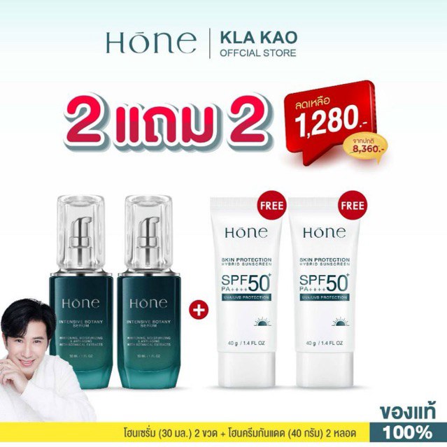 [2 แถม 2] Hone serum โฮน เซรั่ม (30มล.) แถมฟรี Hone Sunscreen โฮน กันแดด ไฮบริด SPF 50+ PA++++